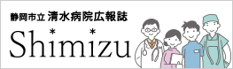 広報誌Shimizu